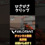 OWプレイヤーのvalorantクリップ　#shorts #valorant#ヴァロラント