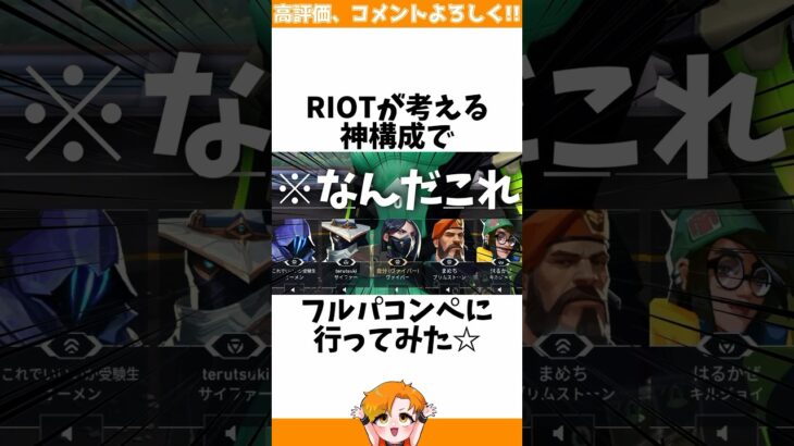 【RIOTの神構成】3コン2センチネルに関する小ネタ、雑学【VALORANT/ヴァロラント/HYORU/フルパコンペ】#shorts #valorant #ヴァロラント #hyoru