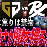 【長期戦】戦場に焦りは禁物。冷静さが勝利の鍵を握る激闘【VALORANT Radiant Asia Invitational Group Stage DAY 1 – GEN vs PRX】