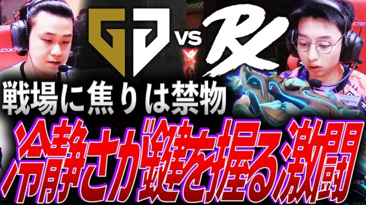 【長期戦】戦場に焦りは禁物。冷静さが勝利の鍵を握る激闘【VALORANT Radiant Asia Invitational Group Stage DAY 1 – GEN vs PRX】