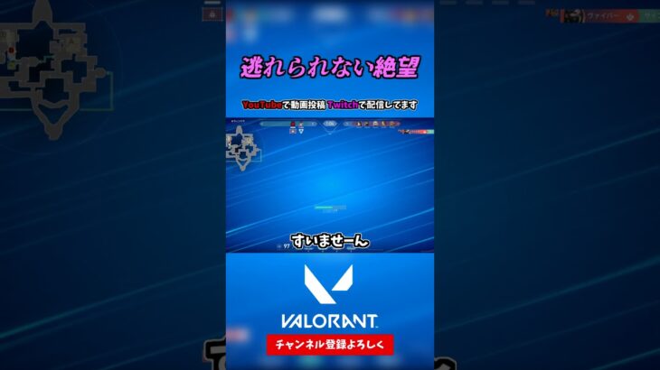 逃れられない絶望がそこにはあった【VALORANT ヴァロラント】#shorts