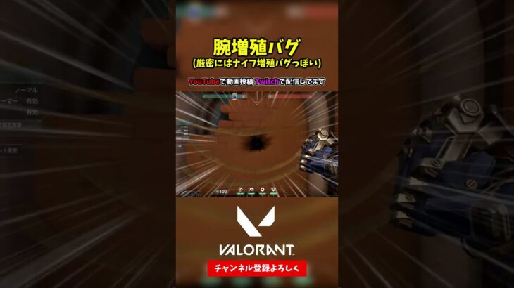 腕増殖バグ【VALORANT ヴァロラント】#shorts