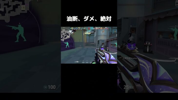 【VALORANT】油断、ダメ、絶対 #valorant #valorantクリップ#valorantclips #apexlegends #apexlegendsclips