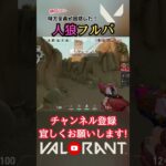 味方全員が困惑した『人狼フルパ』！【猫月明音/VALORANT/切り抜き】#shorts #vtuber #解説 #valorant #valorantclips