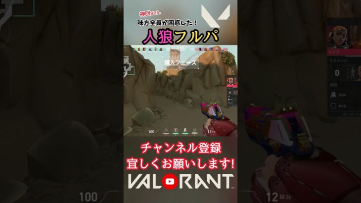 味方全員が困惑した『人狼フルパ』！【猫月明音/VALORANT/切り抜き】#shorts #vtuber #解説 #valorant #valorantclips