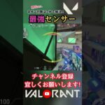 ネオン対策を解決する最強の『センサー』！【猫月明音/VALORANT/切り抜き】#shorts #vtuber #解説 #valorant #valorantclips