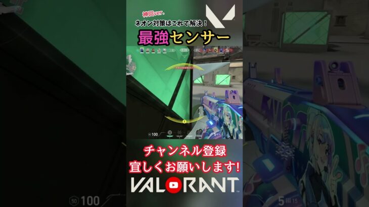 ネオン対策を解決する最強の『センサー』！【猫月明音/VALORANT/切り抜き】#shorts #vtuber #解説 #valorant #valorantclips