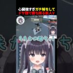 死んだら負けの状況で心臓が強すぎるガチ解をする新人VTuber【VALORANT/ヴァロラント】#shorts #valorant #vtuber