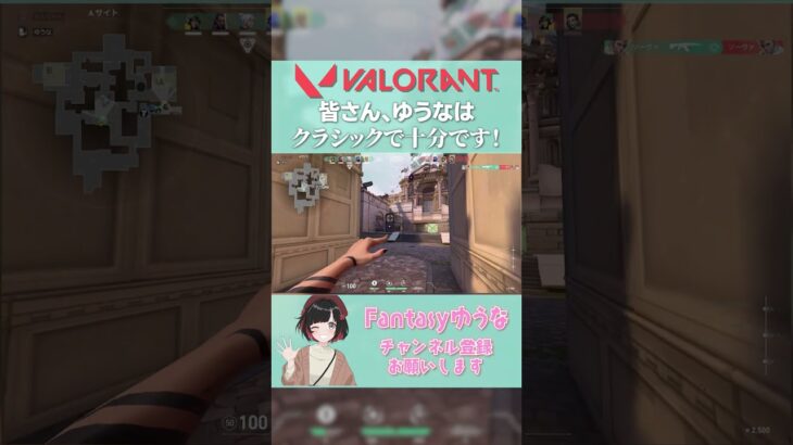 【 Varantlo 】 クラシック以外いりません #Shorts #VALORANT #ヴァロラント ＃ヴァロ #ゲーム配信