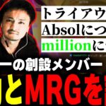 【million騒動を語る】唯一の創設選手となったTonbo【ムラッシュゲーミング】【Valorant】