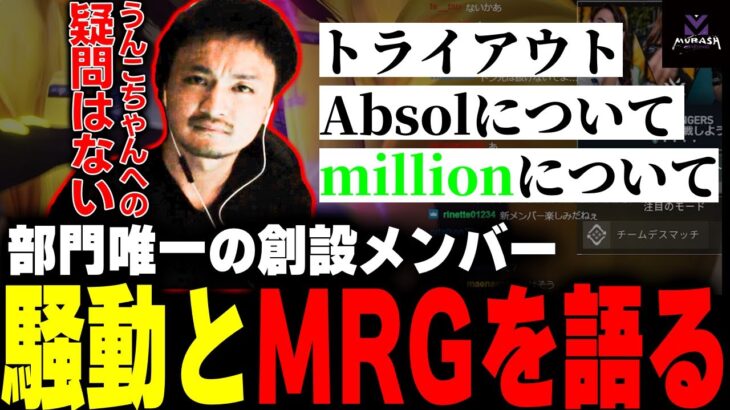 【million騒動を語る】唯一の創設選手となったTonbo【ムラッシュゲーミング】【Valorant】