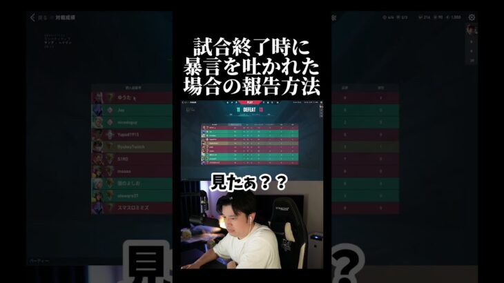 【ヴァロ】試合終了時に暴言を吐かれた場合の報告方法 #shorts