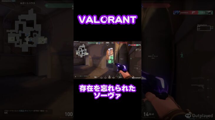 忘れられたソーヴァ #shorts #valorant