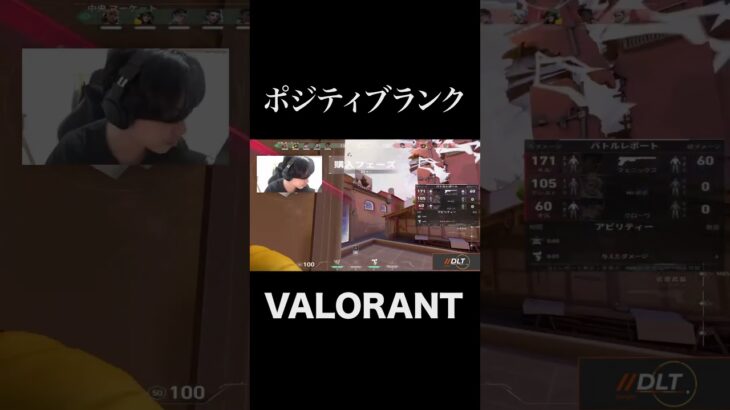 このマインドが大事 #shorts  #valorant 　#valorantクリップ #valorantショート #valorantclips #ヴァロラント女子 #ヴァロラント