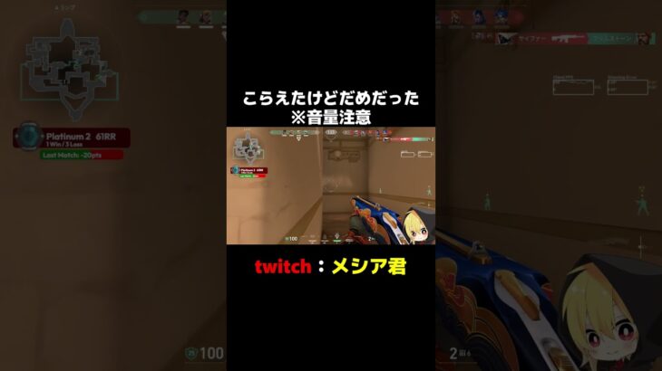 こらえたけどだめだった #shorts #valorant #valorantclip #twitch #切り抜き #Twitter