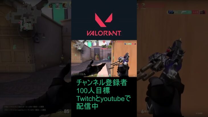 ちょっといい感じ #valorant #ヴァロラント #シルバー帯 #gaming #gameplay #games #twitch #clips #game #shorts #初心者 #funny