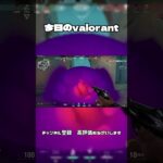 今日のvalorant #valorant実況 #valorant #ゲーム実況 #shorts