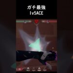 完全1v5ACE🔥🔥🔥🔥 #valorant #valorantclips  #vtuber #新人Vtuber