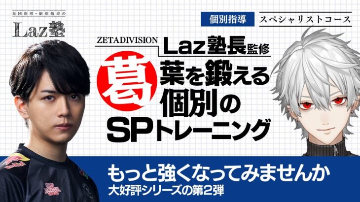 異国の民と交流する受講生に大爆笑なLaz塾長【VALORANT】