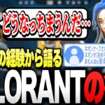 プレイヤー人口が減った”現在のVALORANT”について、これまでのゲーム経験を踏まえ話すSurugaMonkey