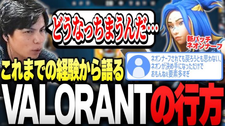 プレイヤー人口が減った”現在のVALORANT”について、これまでのゲーム経験を踏まえ話すSurugaMonkey