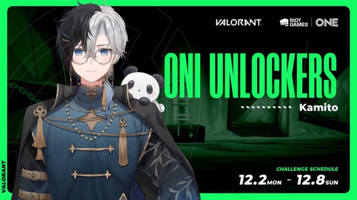 【Valorant】チェンバーでONI UNLOCKERS Day1【Kamito】