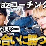 1年ぶりのLazコーチング、強くなった手越の評価は？【手越祐也】【VALORANT】