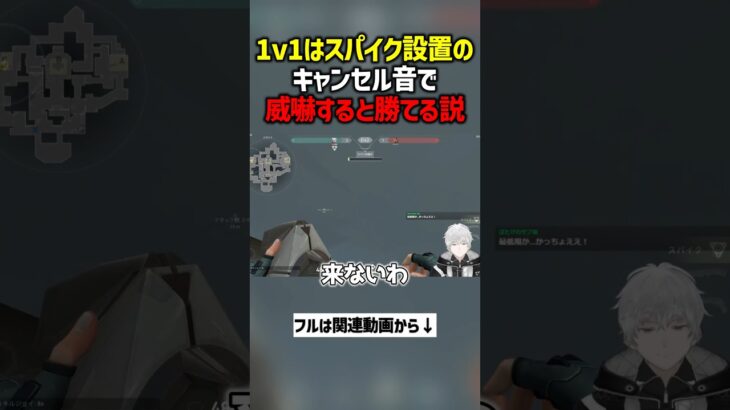 1v1はスパイク設置のキャンセル音で威嚇すると勝てる説　#valorant  #ヴァロラント #valorantclips #ぽてぃー