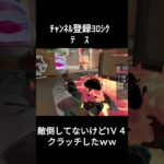 敵倒してないけど１V４クラッチしたｗｗｗ #ヴァロラント  #valorantclips #valorant募集 #ポケポケ #ゲーム実況  #pokemon