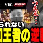 【RID vs MRG】前回王者RIDDLEの強さに思わず渋い表情が出るcrow【VALORANT】