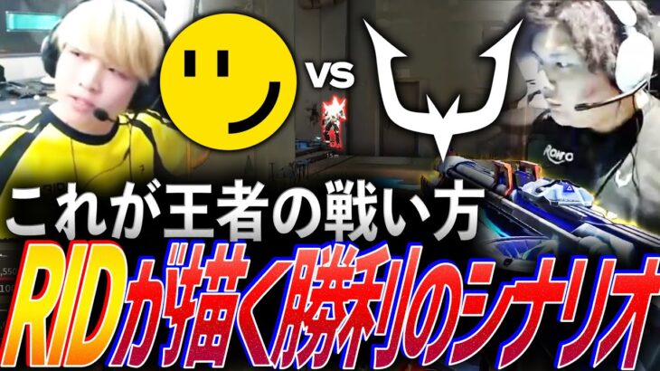 【制圧】これが王者の戦い方。Riddleが見せつけた勝利の方程式【VCJ 2025 Split1 Main Stage DAY10 – RID vs RC】