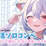 【 VALORANT 】ちょっくらVCつけて勝つわ、たぶん今日も学校休みニキいっぱいいるし【 #新人Vtuber ‐ #戌杜いたる 】