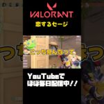 【#VALORANT 】目と目が合う瞬k…#valorant #ヴァロラント #valorantclips #shorts #参加型 #fps #vtuber準備中