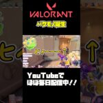 【#VALORANT 】あの日生まれたキメラ#valorant #ヴァロラント #valorantclips #shorts #fps #vtuber準備中