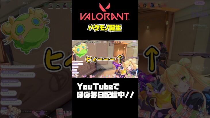 【#VALORANT 】あの日生まれたキメラ#valorant #ヴァロラント #valorantclips #shorts #fps #vtuber準備中