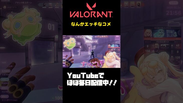 【#VALORANT 】脳内ピンクなのぺろだけ？#valorant #ヴァロラント #valorantclips #参加型 #shorts #fps #vtuber準備中