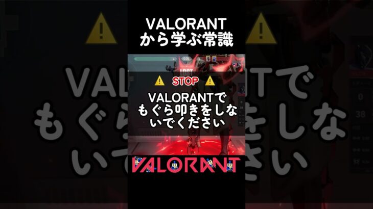 VALORANTから学ぶ常識part2 #valorant #shorts #ヴァロラント