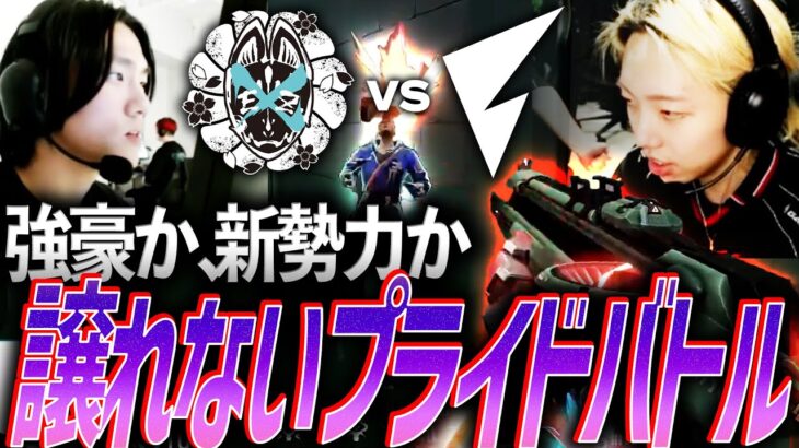 【躍動】決勝常連の強豪か、成長を見せる新勢力か。互いに譲れない真剣勝負【VCJ 2025 Split1 Main Stage DAY10 – NFX vs FL】