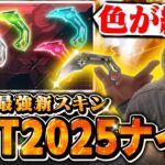 【新スキン】VCT2025カラムビットを装備し復帰戦に挑むみっちー【VALORANT/ヴァロラント】