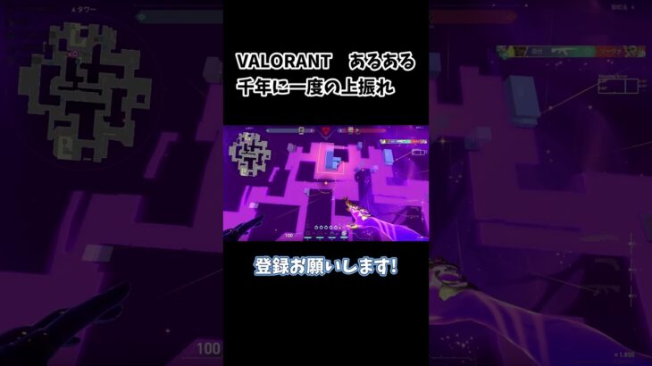 [Valorant/ヴァロラント]みんな一度は経験したであろう上振れ　 #valorant #otp #ヴァロラント #valorant立ち回り　 #スモーク　 #valorantclips