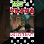 【cs valorant】ワンチャンあったのに、、【PS5】 #ps5 #valorant #ヴァロラント #valo実況 #valorantclips