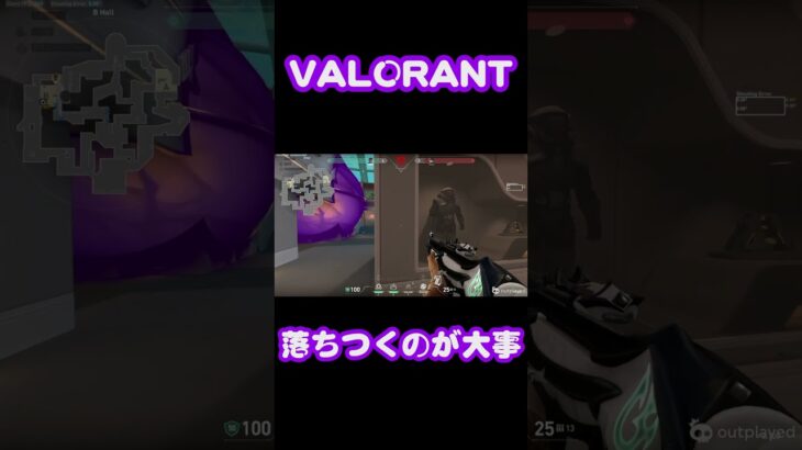 落ちつくのが大事 #shorts #valorant