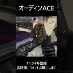 オーディンはランクでも通用する #valorant #valorantクリップ #ヴァロラント #valorantショート #valorantショート#shorts #shortvideo #fps