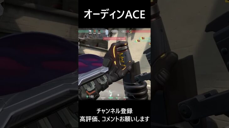 オーディンはランクでも通用する #valorant #valorantクリップ #ヴァロラント #valorantショート #valorantショート#shorts #shortvideo #fps