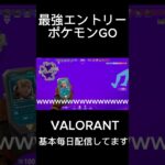 最強エントリー見つけたwwwww#valorant #valorantclips #ヴァロラント #ヴァロラントショート #ヴァロラントおもしろ お