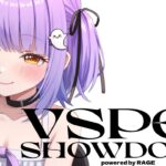 【 VALORANT 】VSPO SHOWDOWN練習配信！【 ぶいすぽっ！/紫宮るな 】