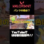 【#VALORANT 】黒いいよね。#valorant #ヴァロラント #valorantclips #vtuber準備中 #参加型 #fps #shorts