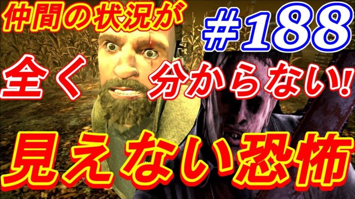 #188【Dead by Daylight】カニバル攻略方法＆恐怖パーク！仲間の状況が全く見えないノックアウト！ここれもんのデッドバイデイライト【ゲーム実況】