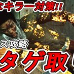 #321【DBD】色んなキラー対策チェイス＆タゲ取り攻略のコツ！ここれもんの【Dead by Daylight】デッドバイデイライト【ホラーゲーム実況】