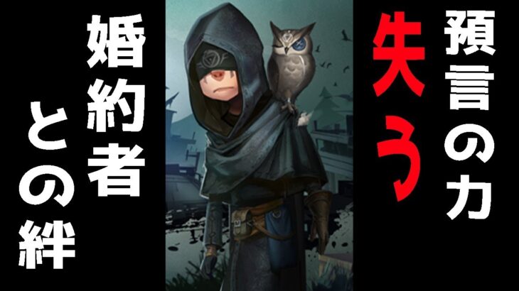 【第五人格】幽霊が見えるイライ、預言の力を手に入れる ストーリー考察Part29「identity V」